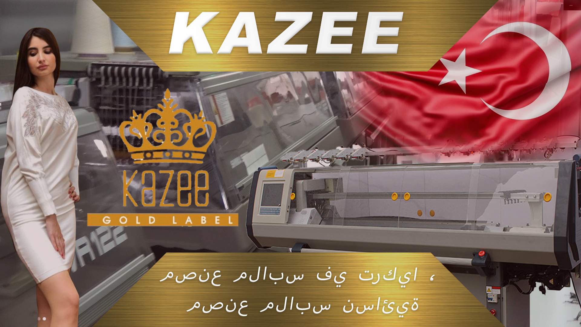 مصنع الملابس التركي ، منشأة إنتاج Kazee ، مصنع الملابس بالجملة Kazee