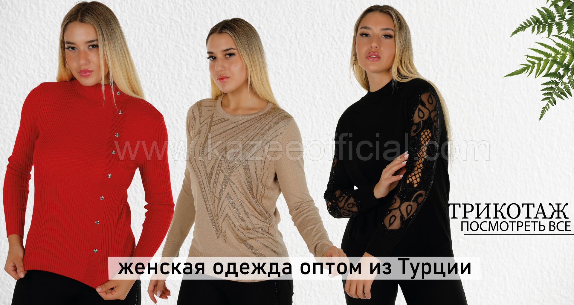 женская одежда оптом из Турции