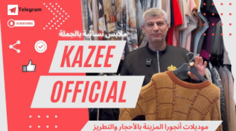 ملابس نسائية بالجملة - موديلات أنجورا المزينة بالأحجار والتطريز | Kazee