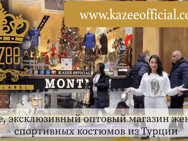 Kazee, эксклюзивный оптовый магазин женских спортивных костюмов из Турции