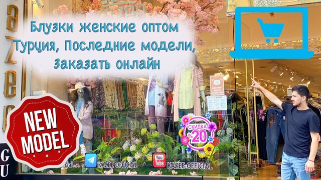 Бутик Женской Одежды Турция | Новые модели 2021 весна-лето | Оптом женская одежда