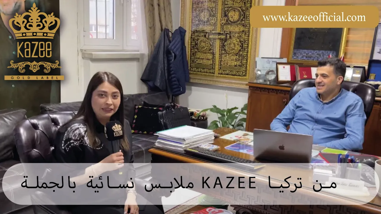 گفتگوی ما با YUNUS EMRE TUNAZ، مدیر کل لباس زنانه ترکیه با نام تجاری KAZEE