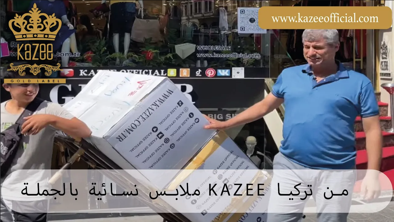 KAZEE للملابس النسائية ، العنوان الوحيد لبيع الملابس النسائية ذات الجودة العالية بالجملة