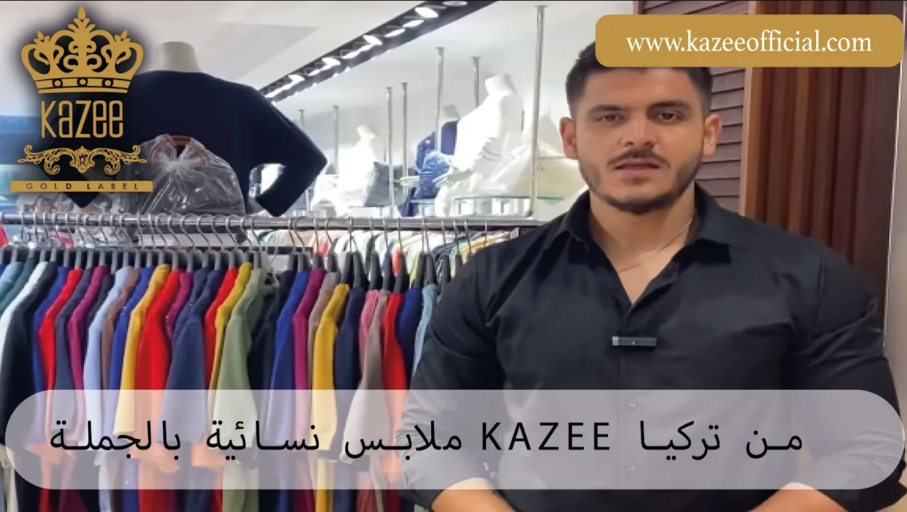 مجموعة خريف وشتاء 2022 | ملابس نسائية بالجملة KAZEE