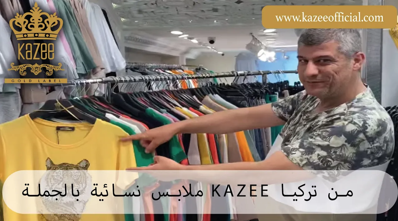 ملابس نسائية بالجملة Kazee | موديلات القطن الممشط النسائية