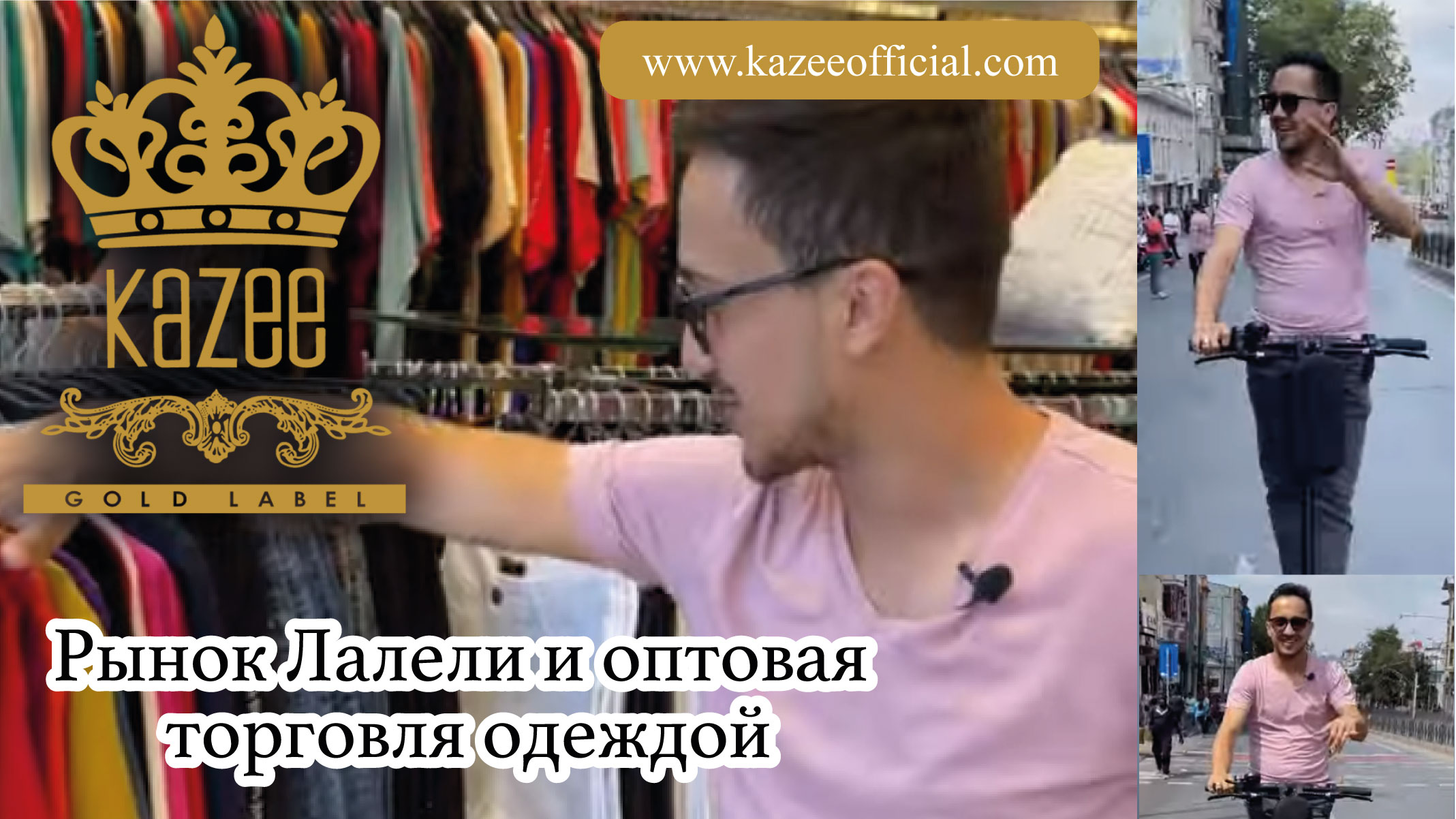 Рынок Лалели и оптовая торговля одеждой